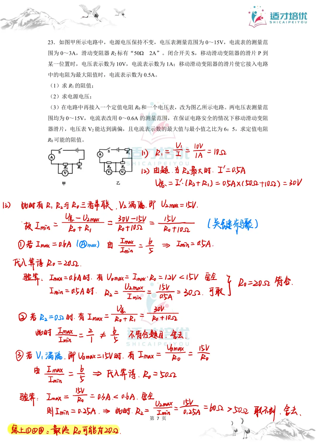 【适才培优】初三物理期中 一中+雅礼-第53张图片-四季读书网 【适才培优】初三物理期中 一中+雅礼-第53张图片-四季读书网