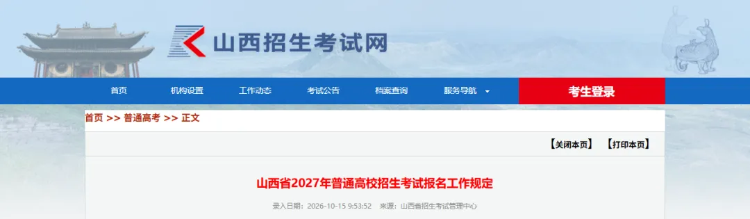 【关注】山西发布2027年普通高考报名工作规定-第2张图片-四季读书网
