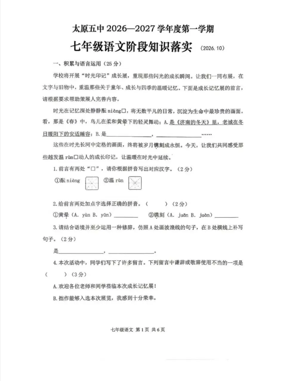 初一|五中10月月考卷-第1张图片-四季读书网