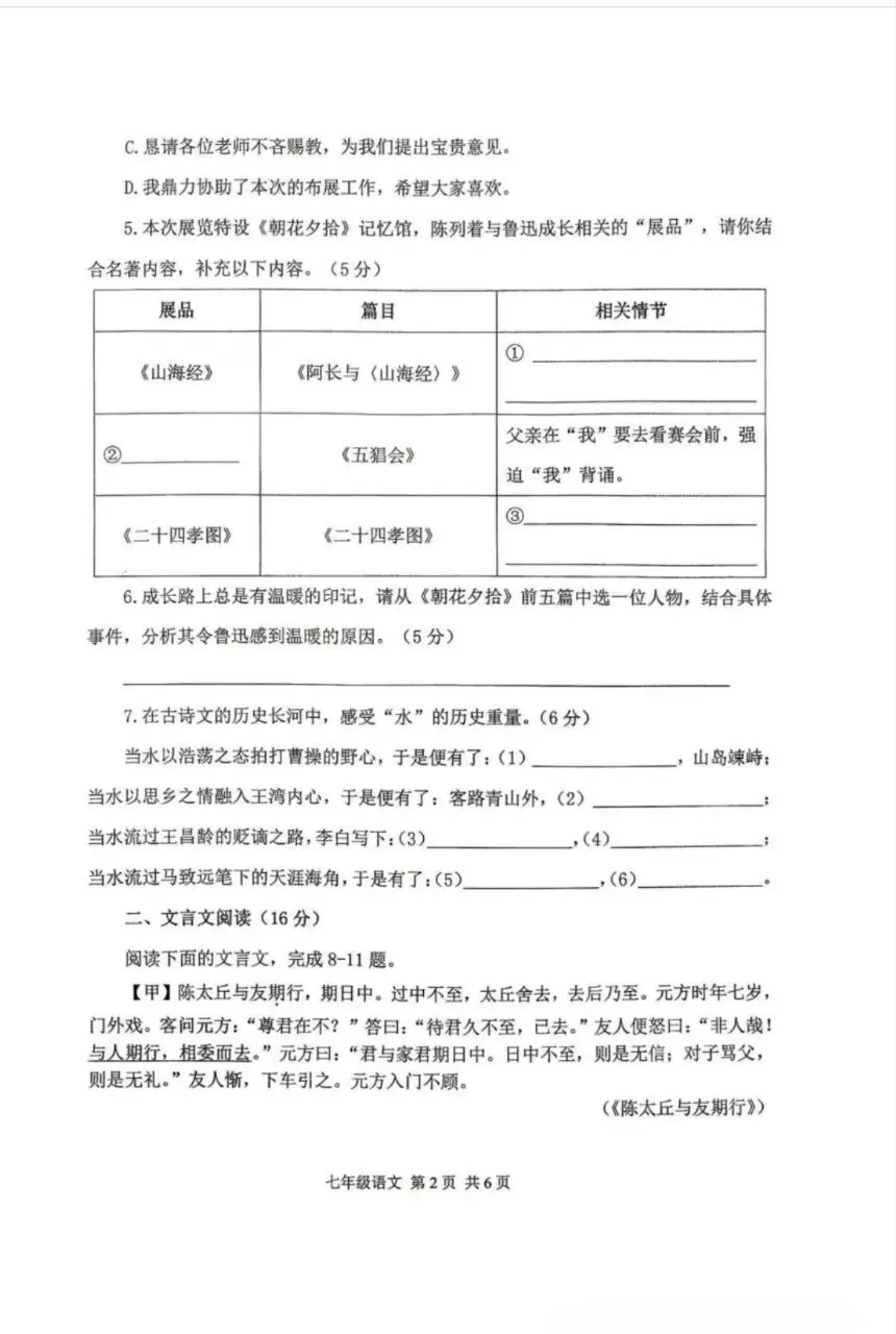 初一|五中10月月考卷-第2张图片-四季读书网