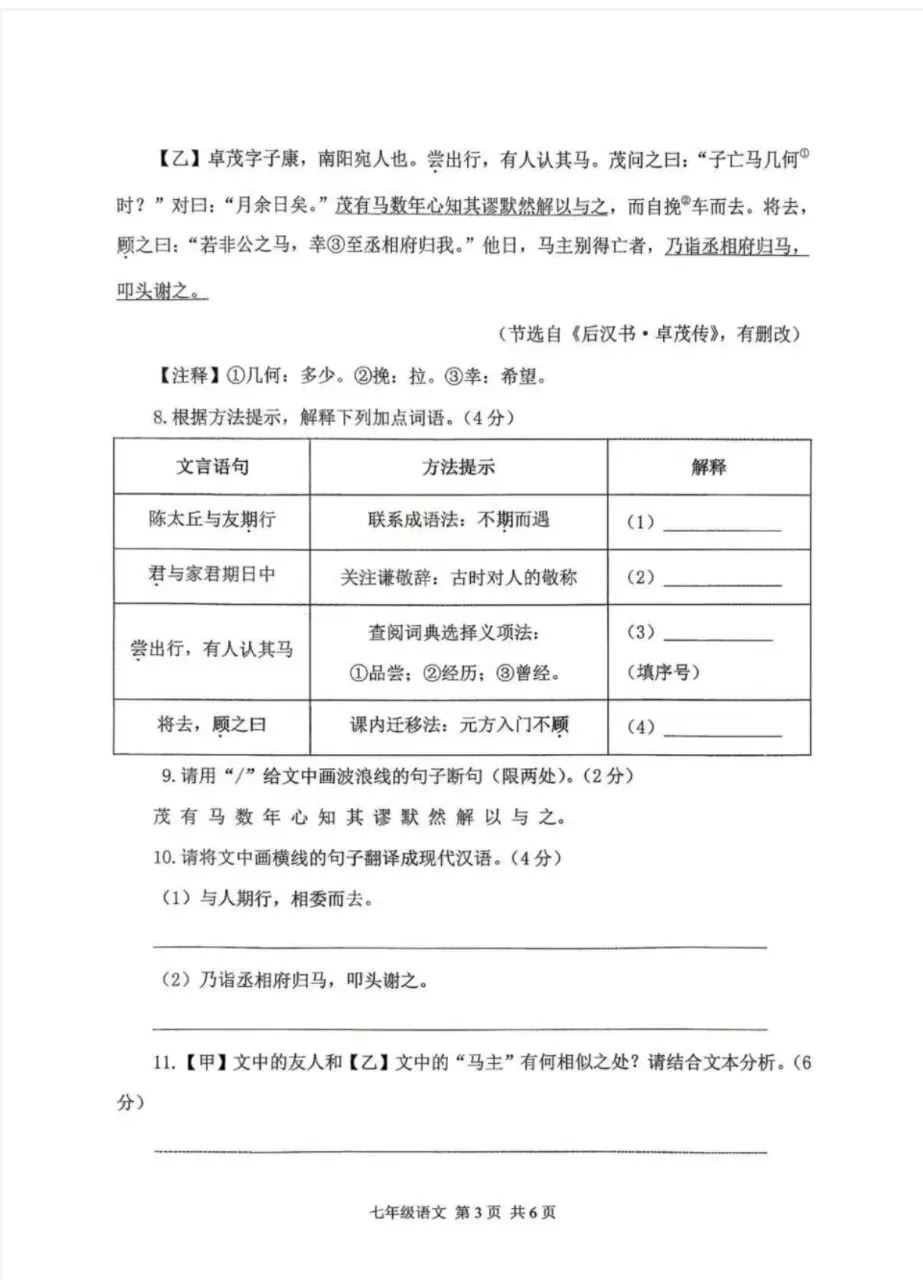 初一|五中10月月考卷-第3张图片-四季读书网