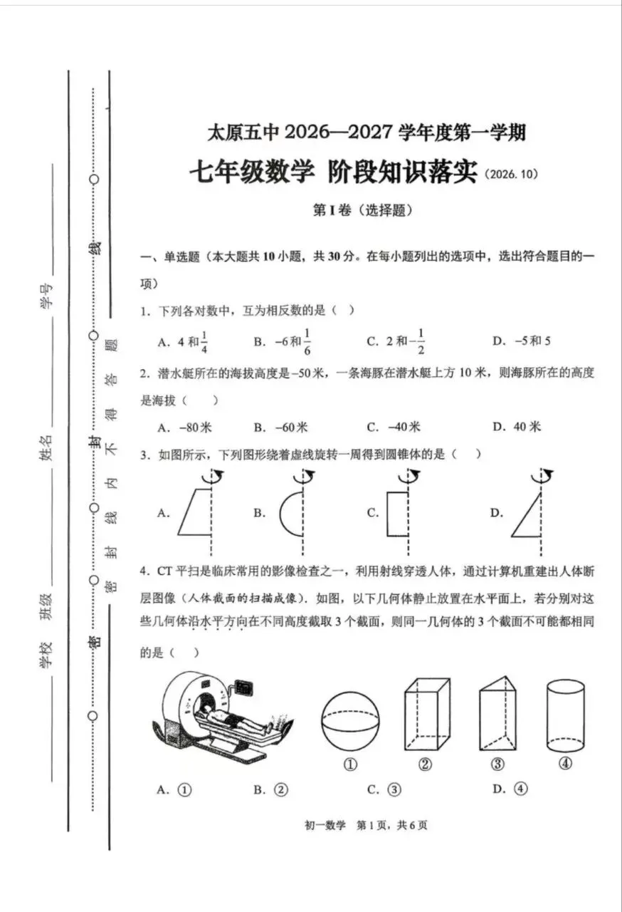 初一|五中10月月考卷-第6张图片-四季读书网