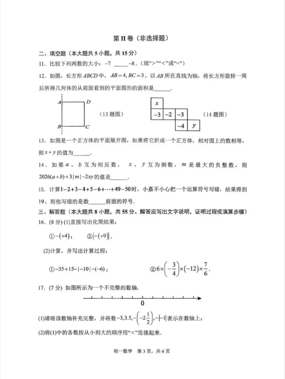 初一|五中10月月考卷-第8张图片-四季读书网