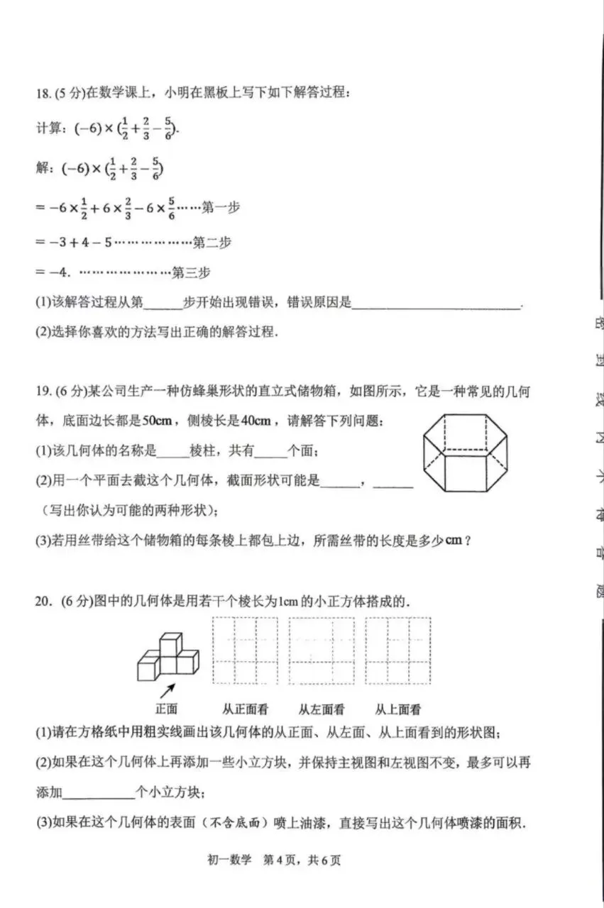 初一|五中10月月考卷-第9张图片-四季读书网