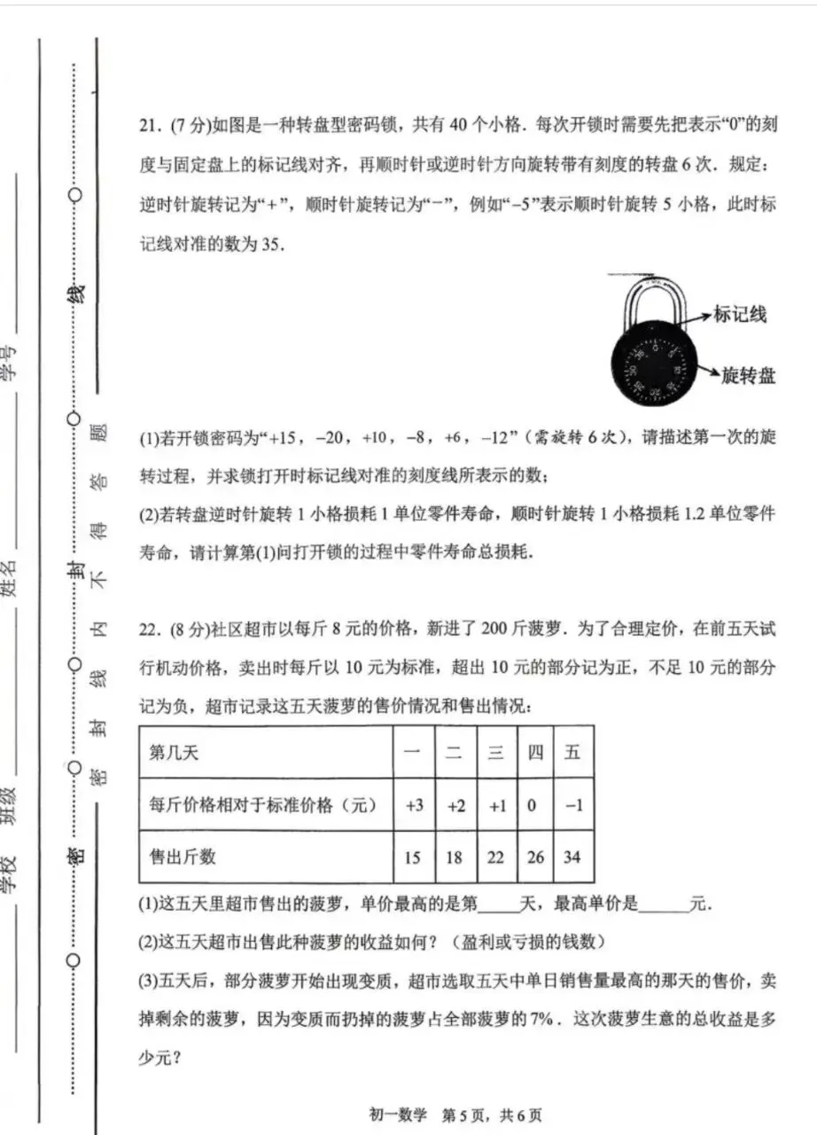 初一|五中10月月考卷-第10张图片-四季读书网
