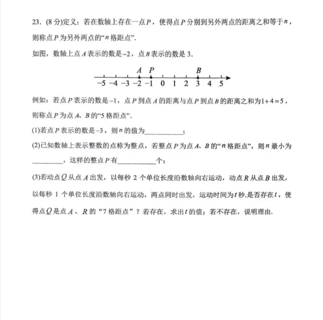 初一|五中10月月考卷-第11张图片-四季读书网