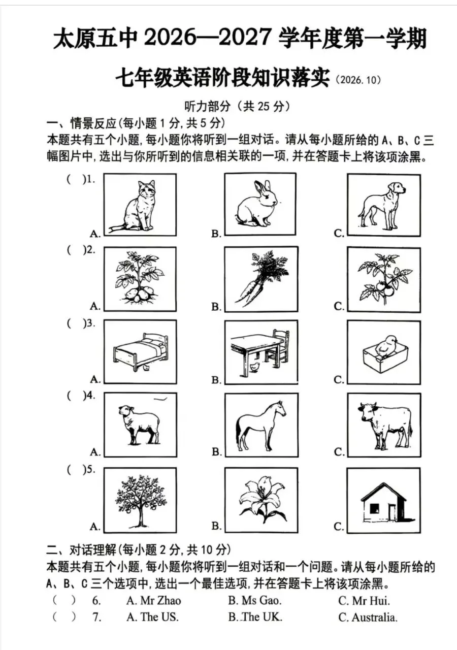 初一|五中10月月考卷-第12张图片-四季读书网