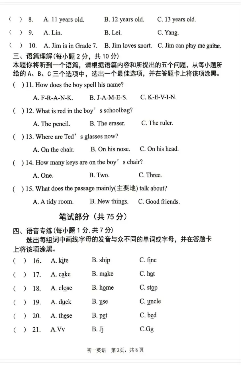 初一|五中10月月考卷-第13张图片-四季读书网