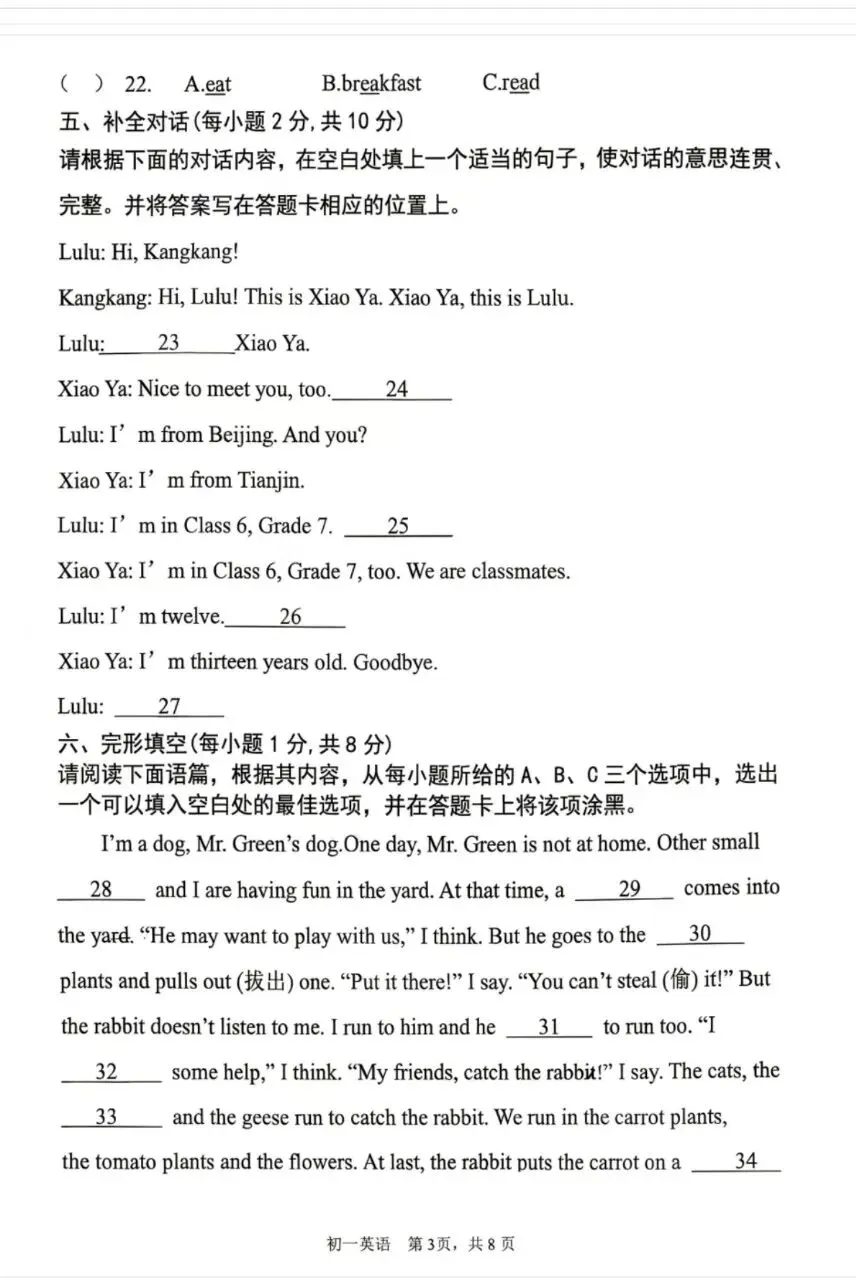 初一|五中10月月考卷-第14张图片-四季读书网