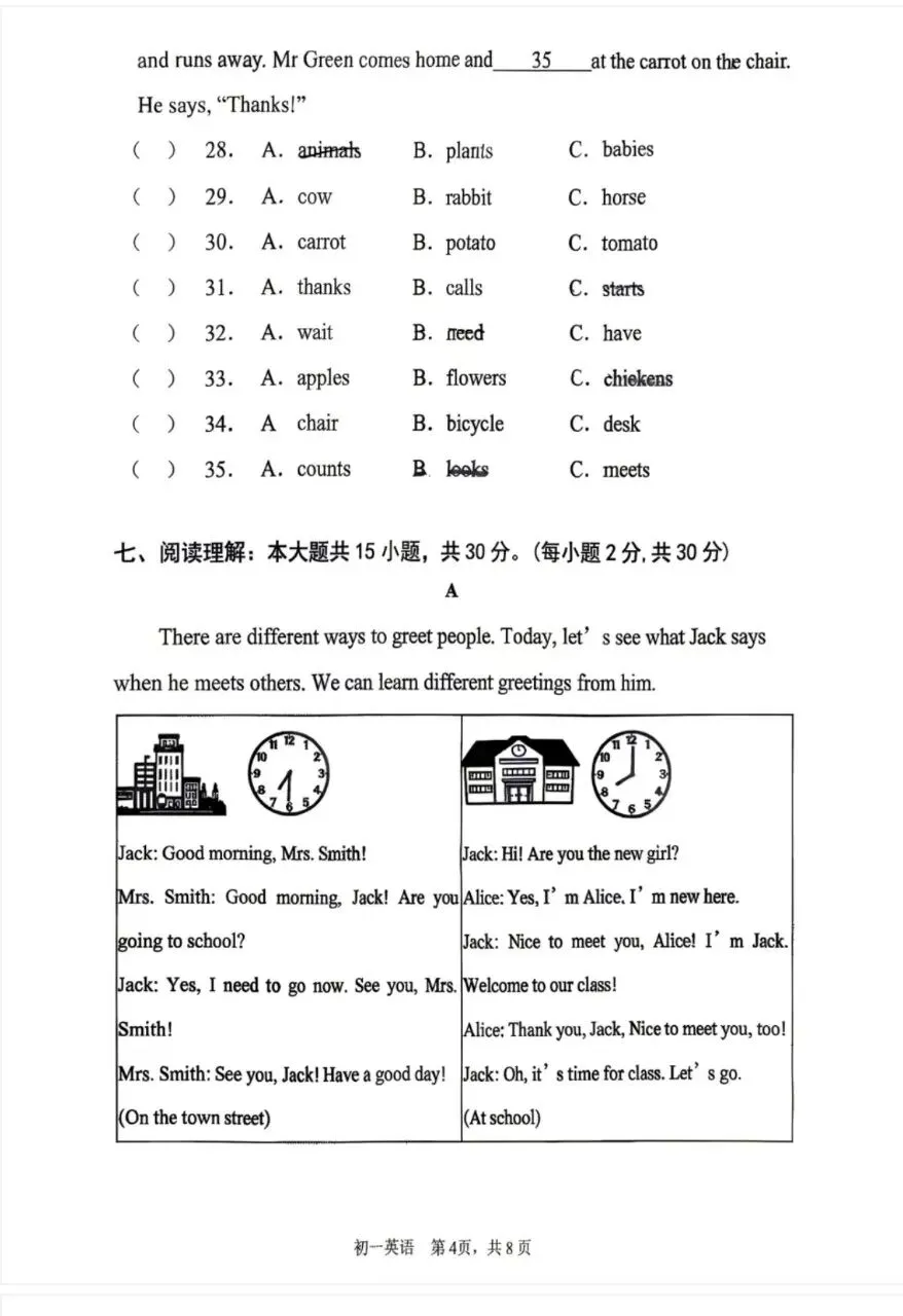 初一|五中10月月考卷-第15张图片-四季读书网