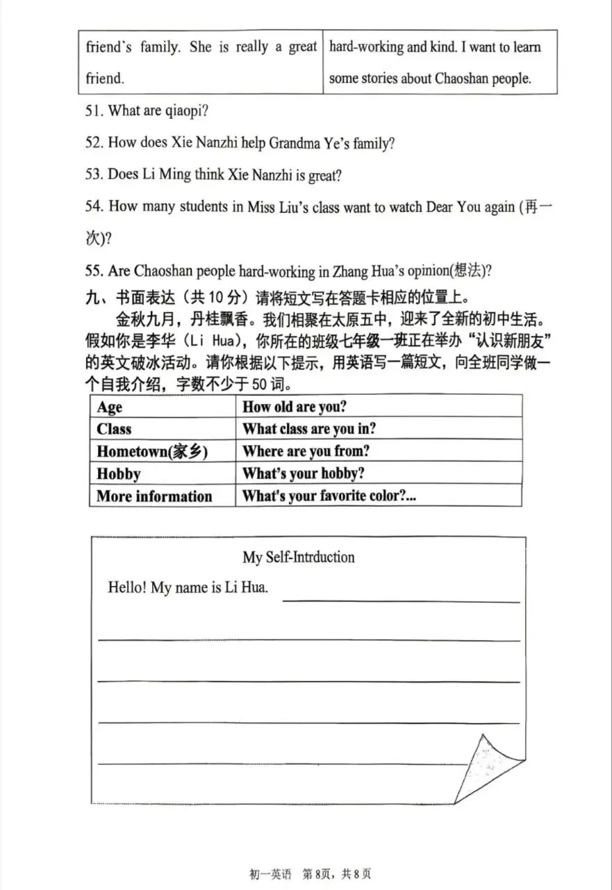 初一|五中10月月考卷-第18张图片-四季读书网