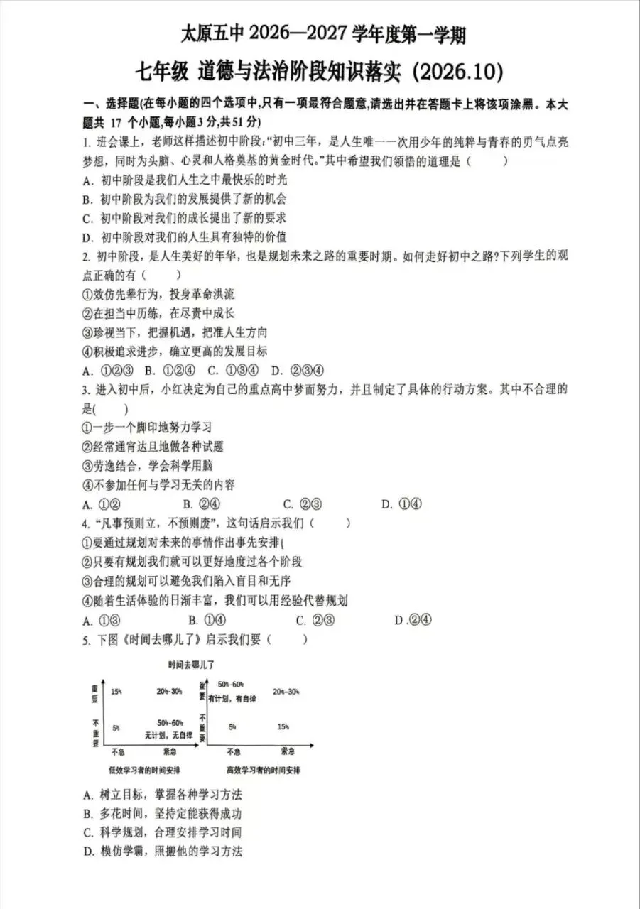 初一|五中10月月考卷-第19张图片-四季读书网