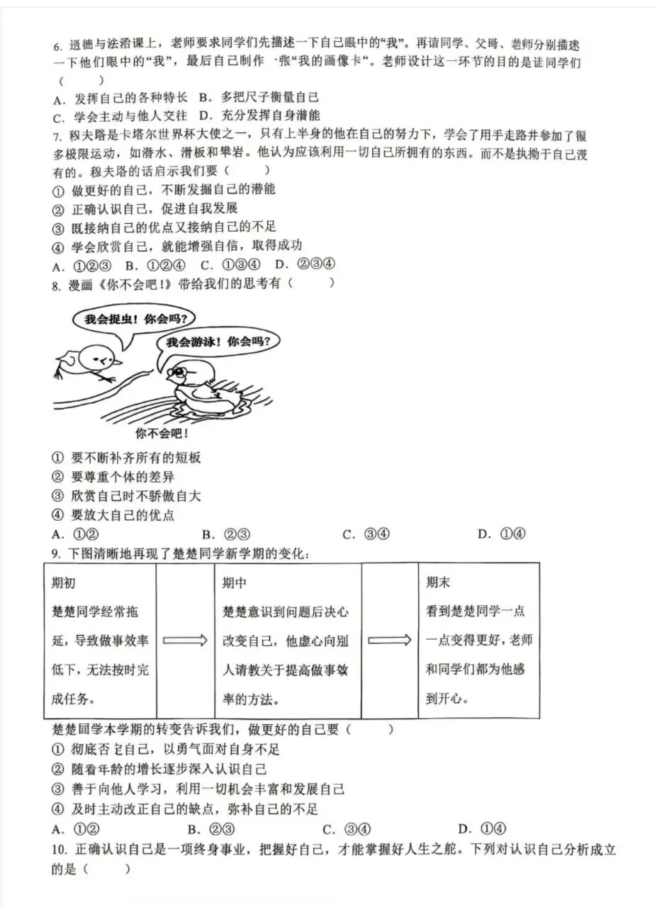 初一|五中10月月考卷-第20张图片-四季读书网