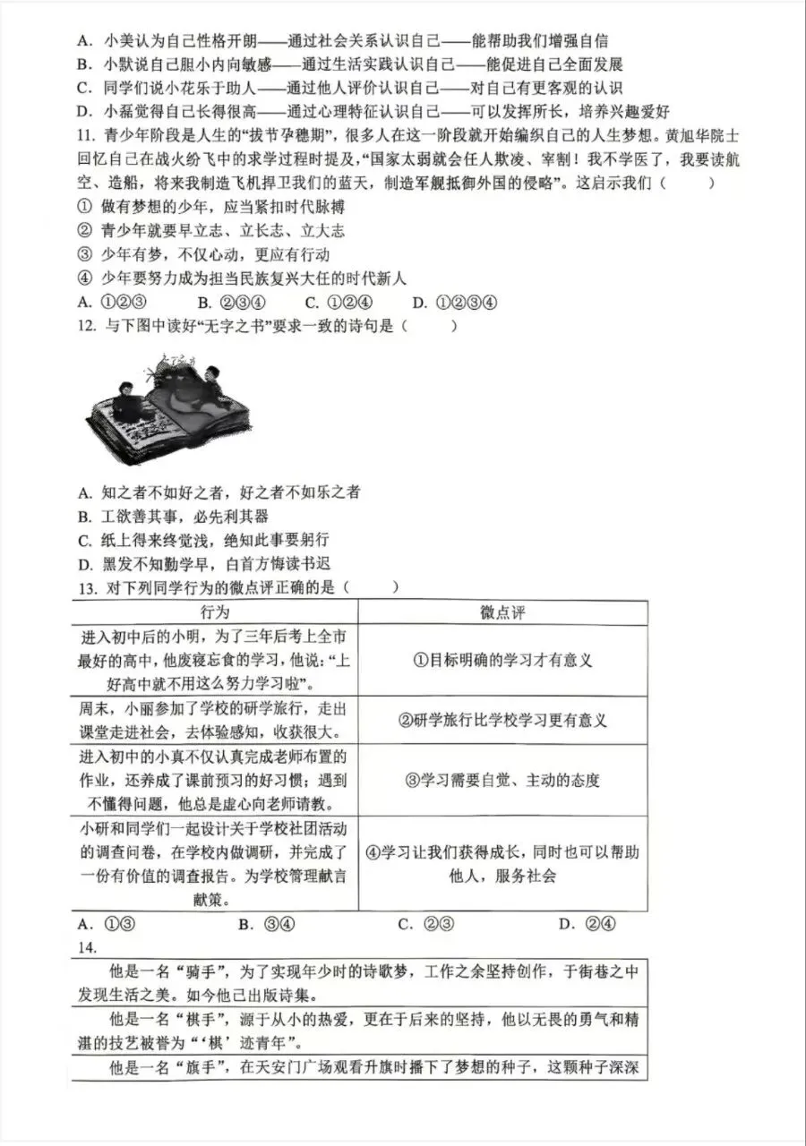 初一|五中10月月考卷-第21张图片-四季读书网