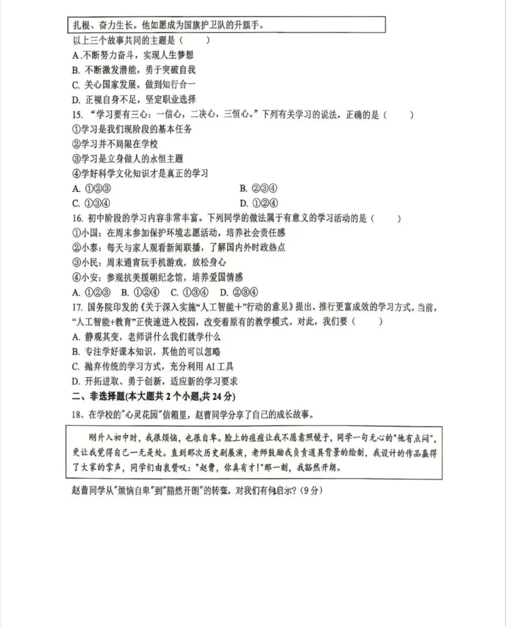 初一|五中10月月考卷-第22张图片-四季读书网