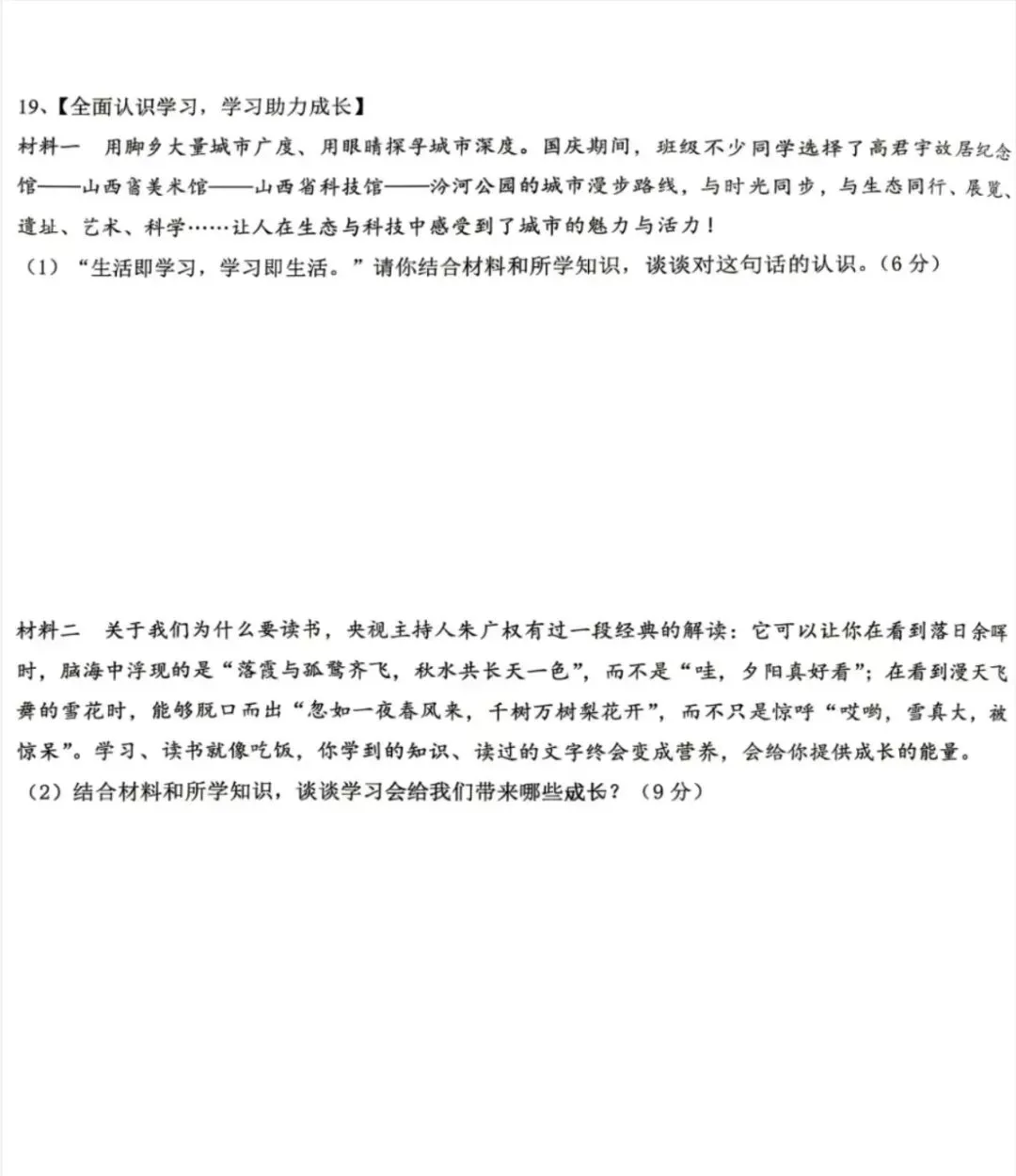 初一|五中10月月考卷-第23张图片-四季读书网