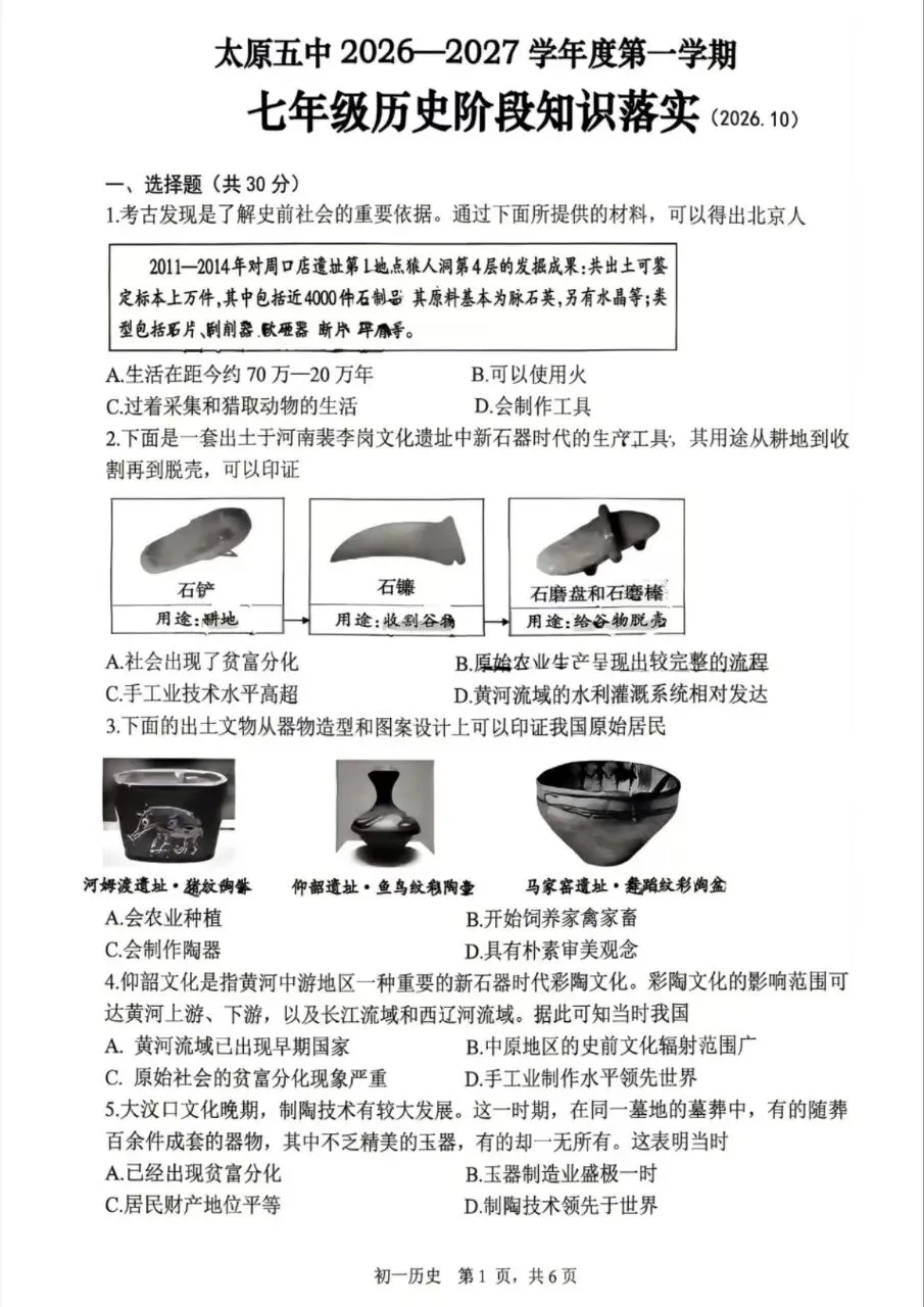 初一|五中10月月考卷-第24张图片-四季读书网