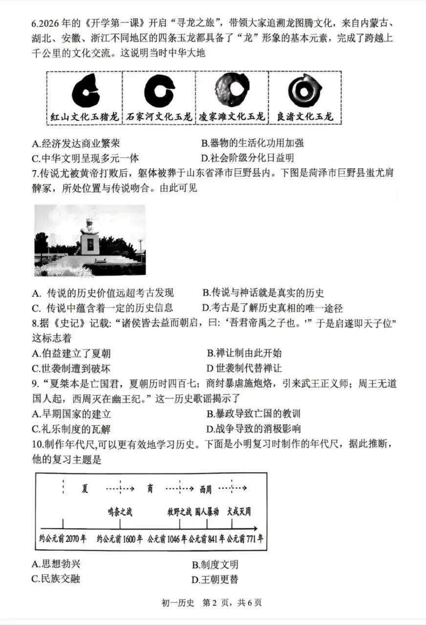 初一|五中10月月考卷-第25张图片-四季读书网
