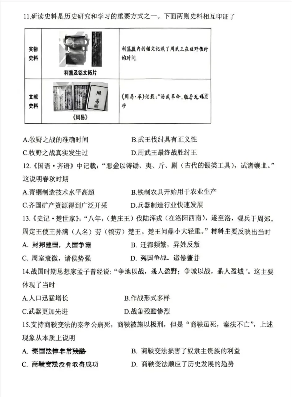 初一|五中10月月考卷-第26张图片-四季读书网