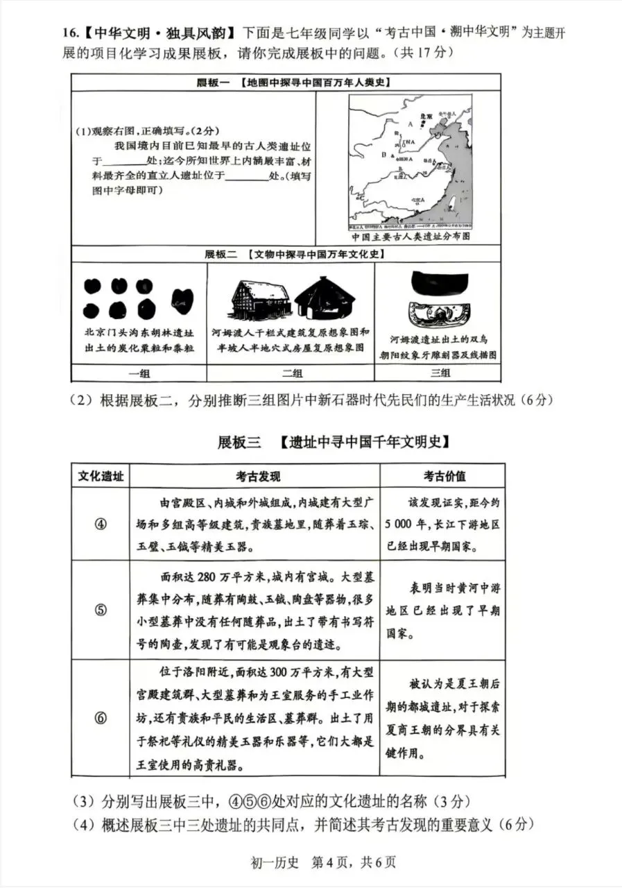 初一|五中10月月考卷-第27张图片-四季读书网
