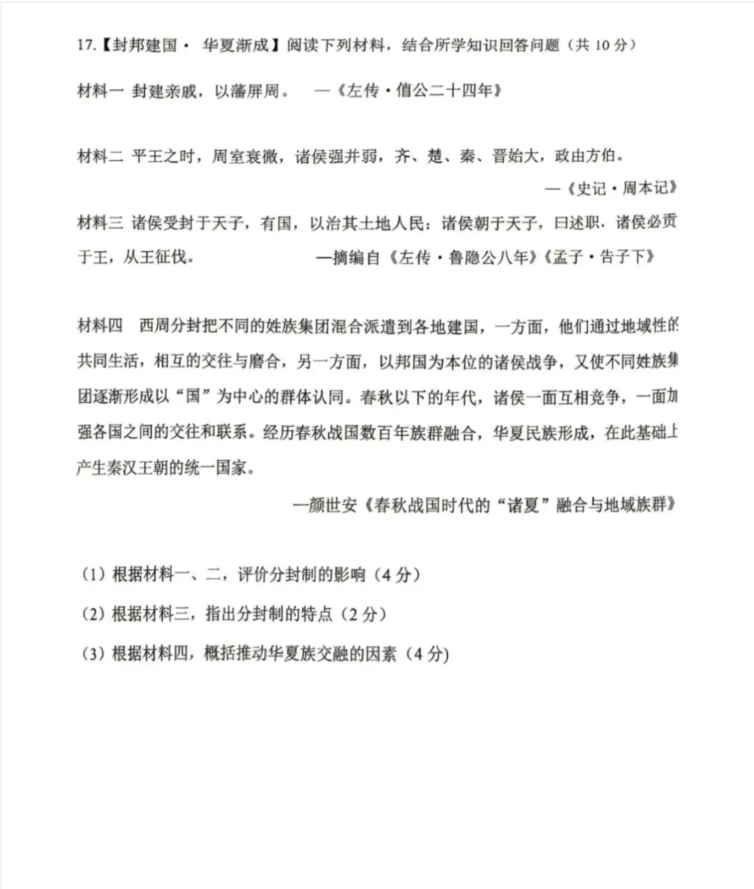 初一|五中10月月考卷-第28张图片-四季读书网