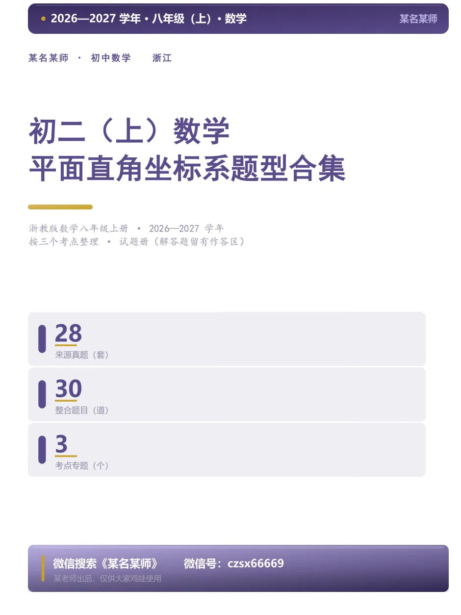 初二上数学必考专题6:平面直角坐标系题型合集-第24张图片-四季读书网