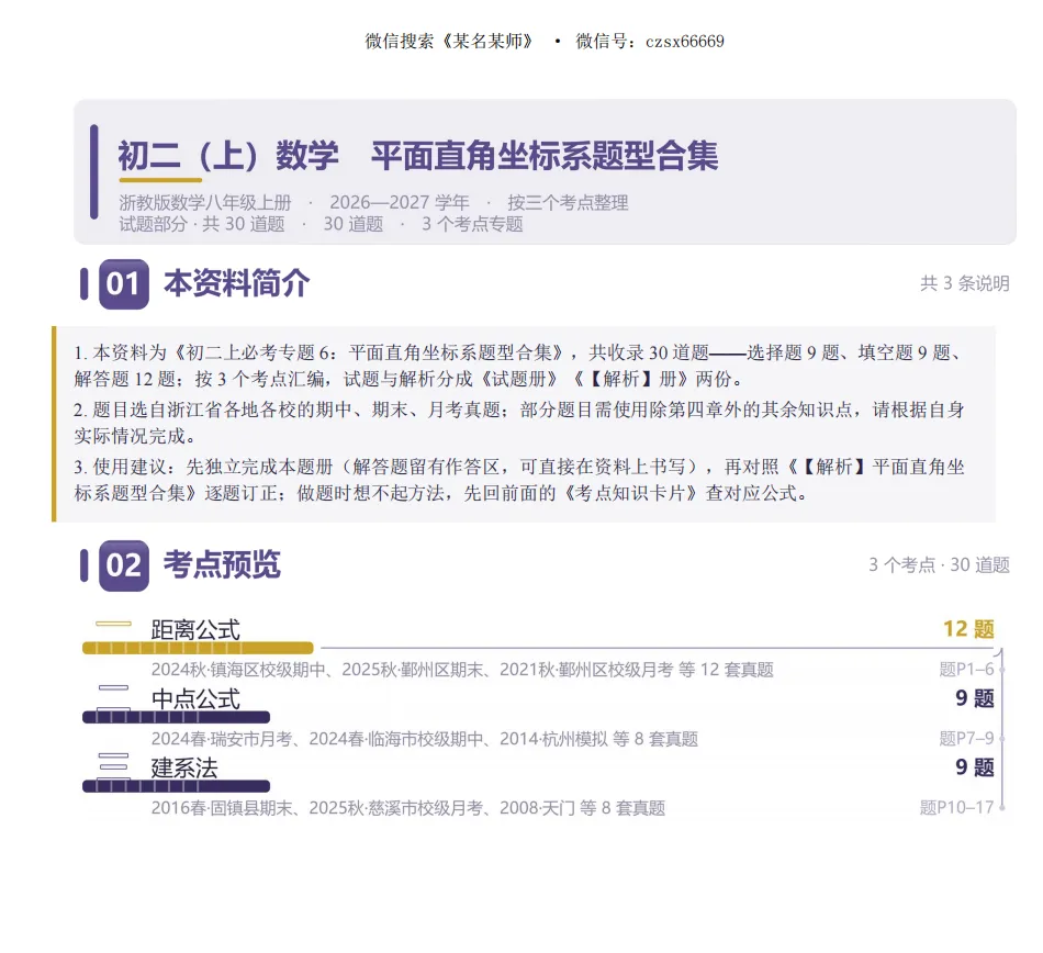 初二上数学必考专题6:平面直角坐标系题型合集-第25张图片-四季读书网