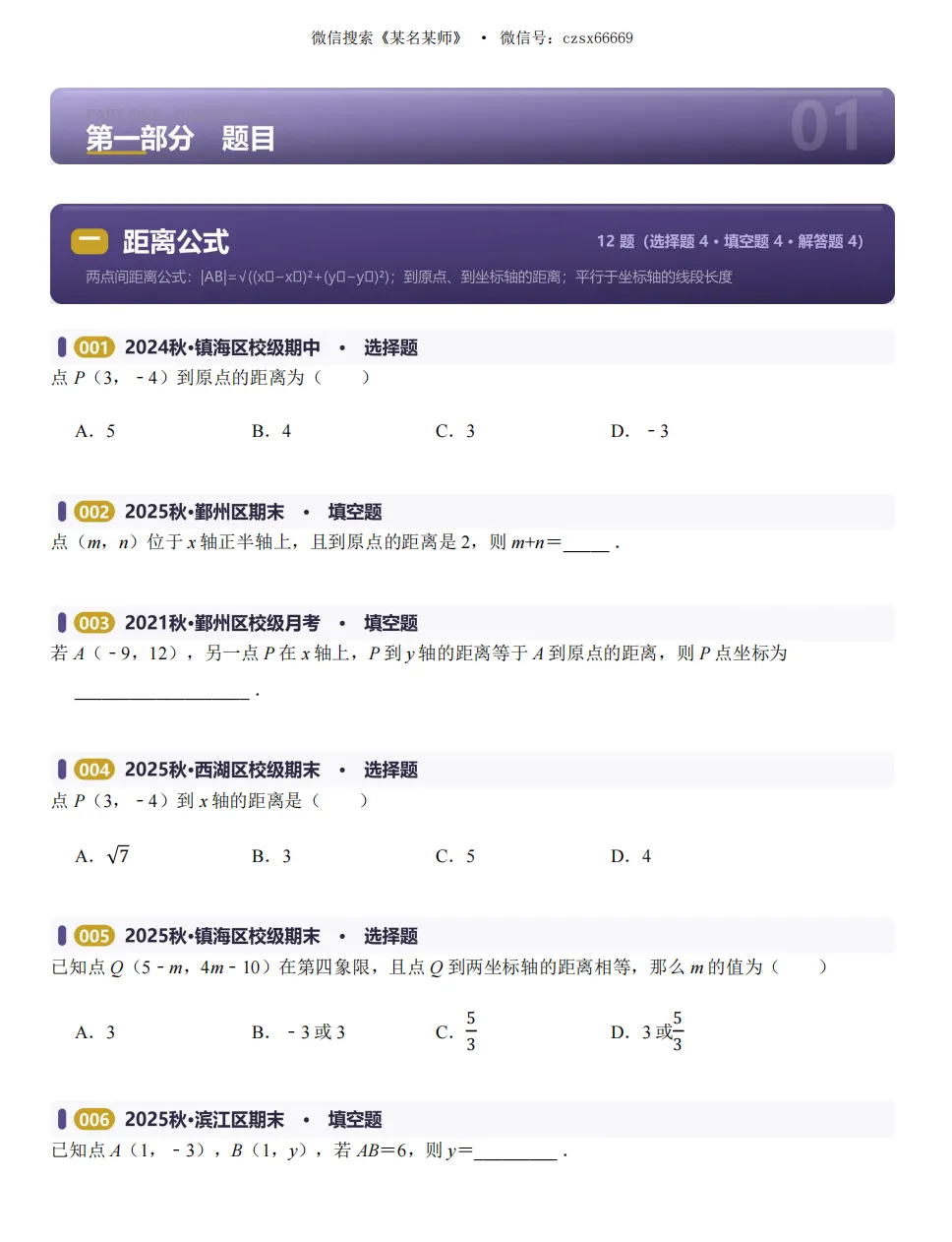 初二上数学必考专题6:平面直角坐标系题型合集-第27张图片-四季读书网