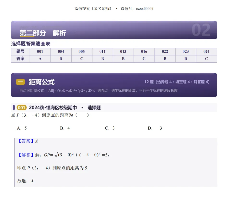 初二上数学必考专题6:平面直角坐标系题型合集-第29张图片-四季读书网