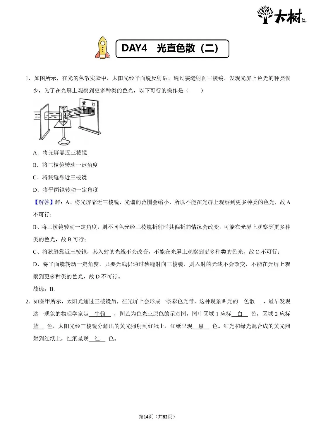 【初二 期中攻略】DAY4 物理+英语-第3张图片-四季读书网
