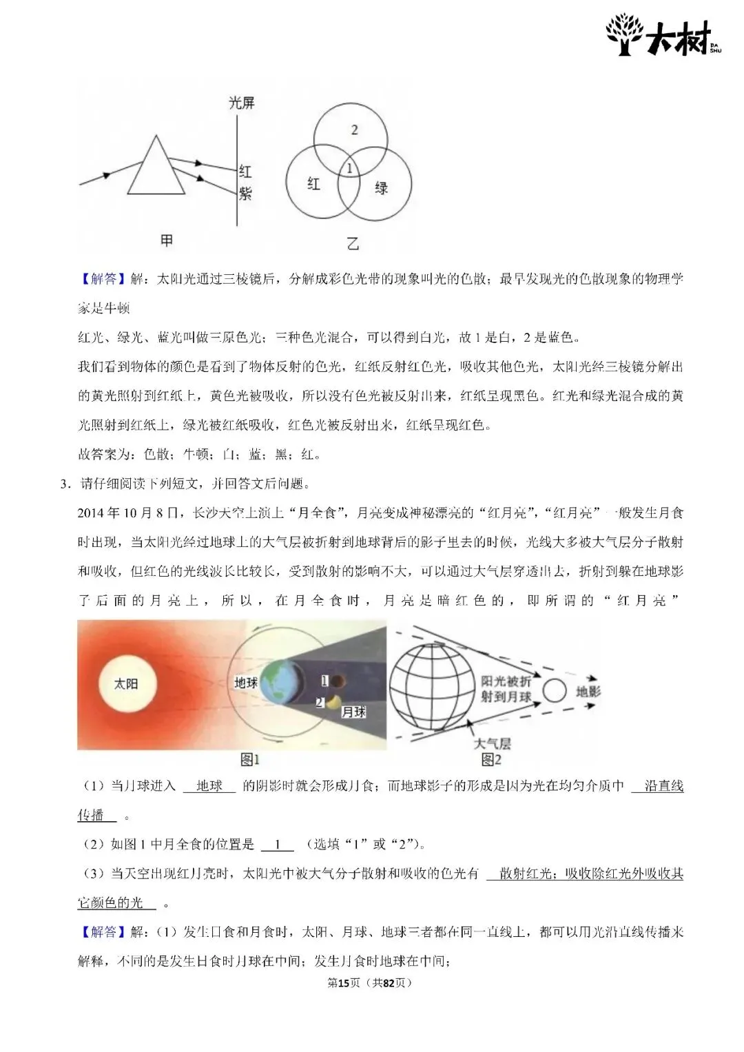 【初二 期中攻略】DAY4 物理+英语-第4张图片-四季读书网