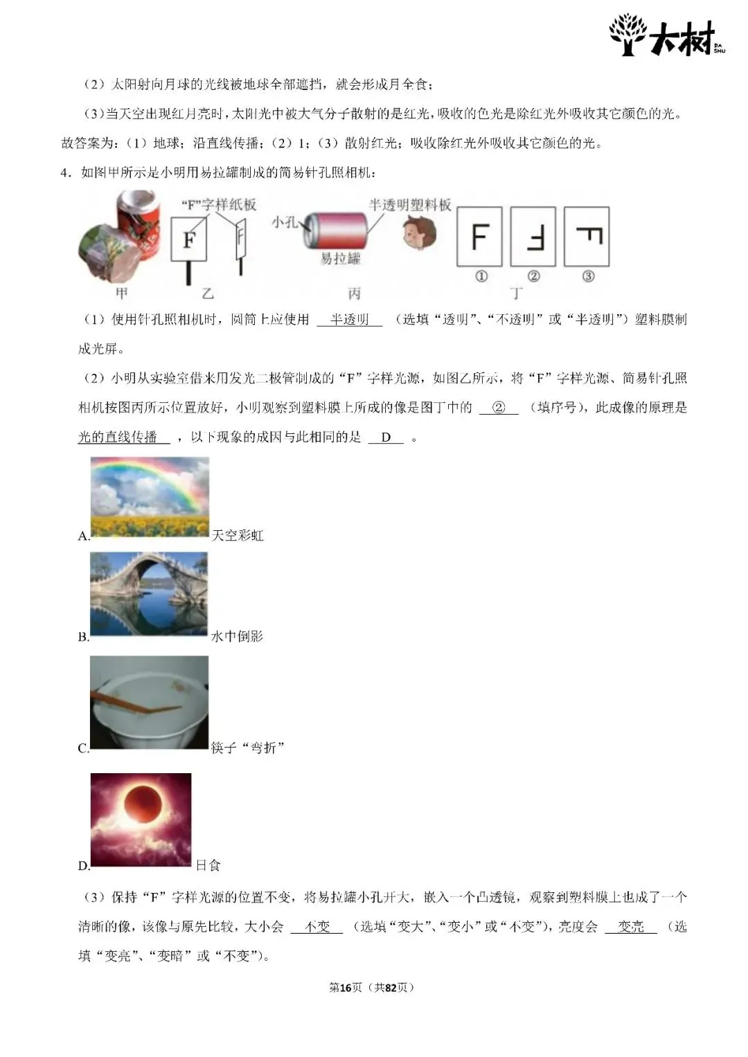 【初二 期中攻略】DAY4 物理+英语-第5张图片-四季读书网