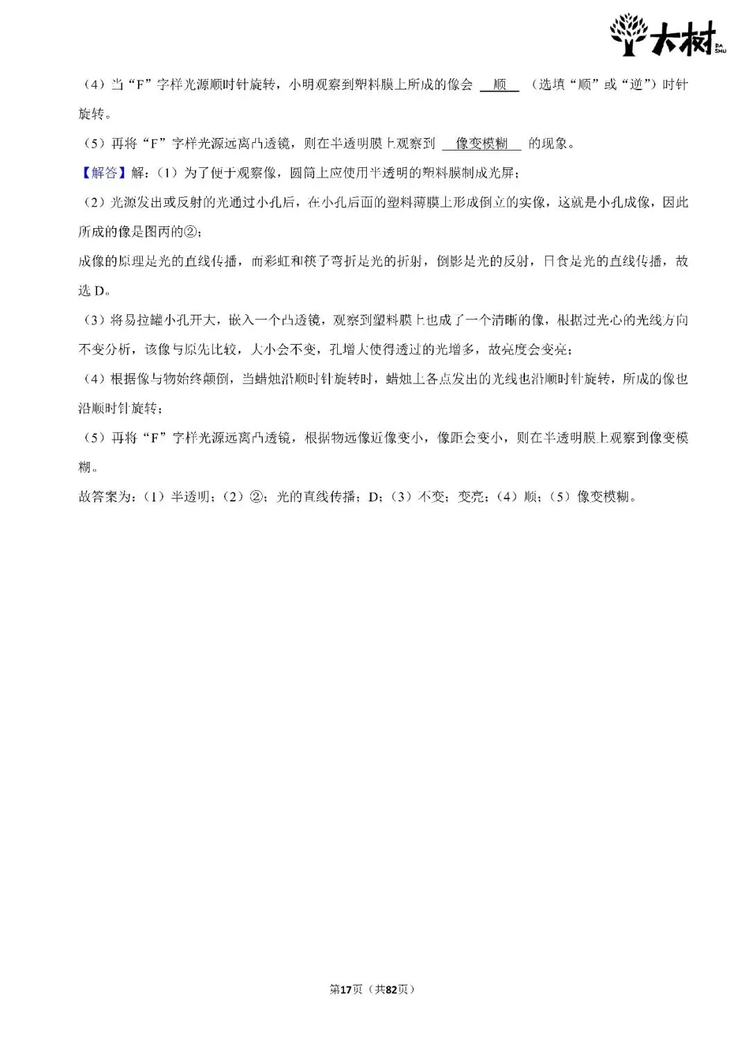 【初二 期中攻略】DAY4 物理+英语-第6张图片-四季读书网