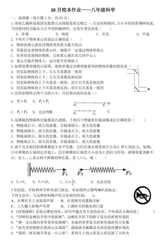 【初二月考】2026-2027学年浙江省金华市义乌市丹溪中学八年级上学期10月月考科学试卷-第1张图片-四季读书网