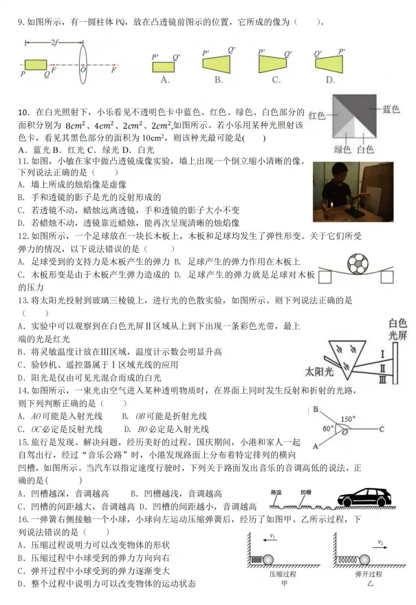 【初二月考】2026-2027学年浙江省金华市义乌市丹溪中学八年级上学期10月月考科学试卷-第2张图片-四季读书网