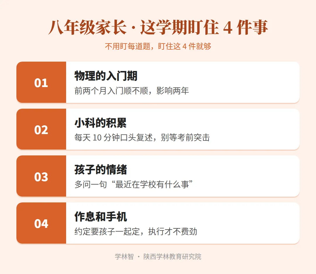 初二是分水岭?八年级家长这学期必须盯住的4件事-第1张图片-四季读书网