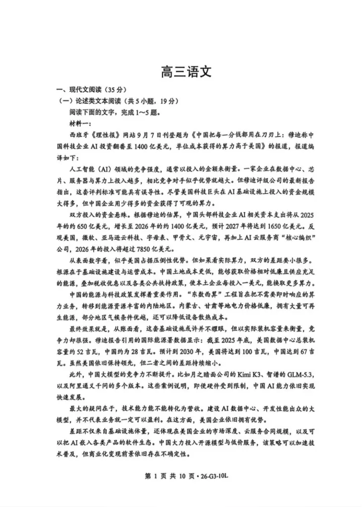 试卷上新!2027届湖北楚天协作体10月高三考试试卷及答案整理-第3张图片-四季读书网 试卷上新!2027届湖北楚天协作体10月高三考试试卷及答案整理-第3张图片-四季读书网