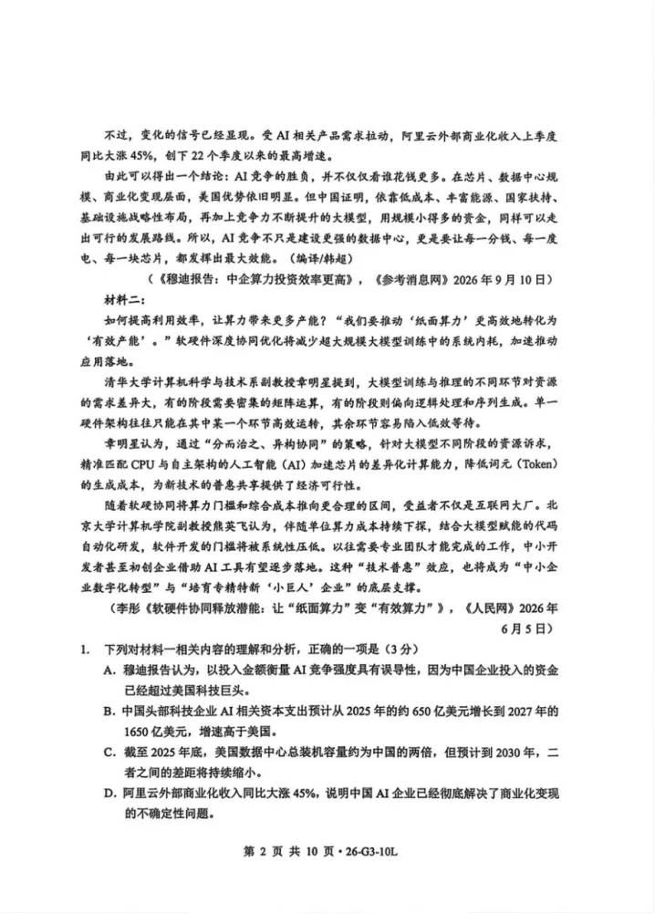 试卷上新!2027届湖北楚天协作体10月高三考试试卷及答案整理-第4张图片-四季读书网 试卷上新!2027届湖北楚天协作体10月高三考试试卷及答案整理-第4张图片-四季读书网