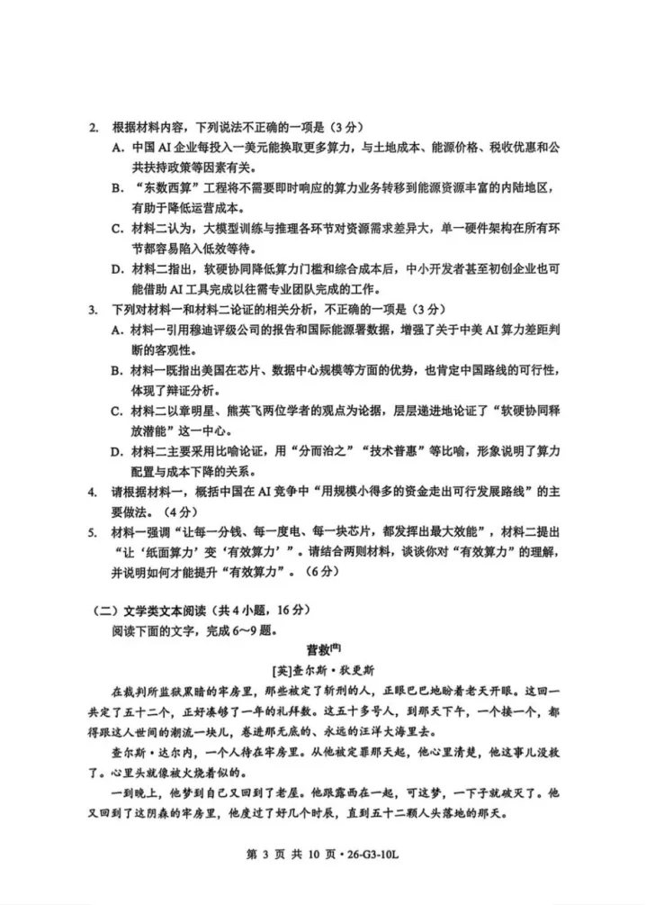 试卷上新!2027届湖北楚天协作体10月高三考试试卷及答案整理-第5张图片-四季读书网 试卷上新!2027届湖北楚天协作体10月高三考试试卷及答案整理-第5张图片-四季读书网