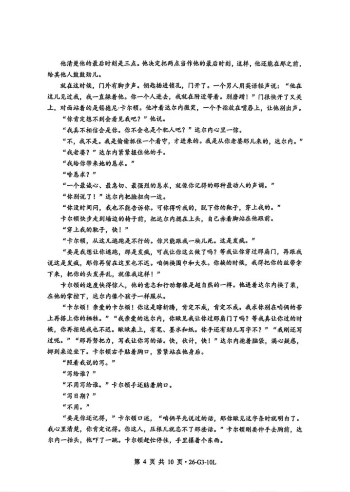 试卷上新!2027届湖北楚天协作体10月高三考试试卷及答案整理-第6张图片-四季读书网 试卷上新!2027届湖北楚天协作体10月高三考试试卷及答案整理-第6张图片-四季读书网