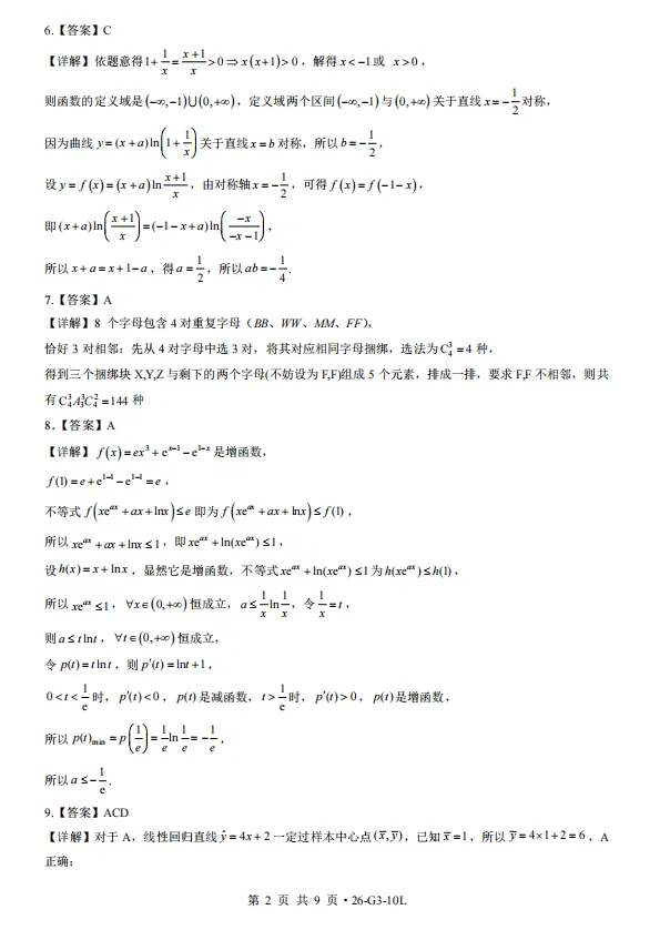 试卷上新!2027届湖北楚天协作体10月高三考试试卷及答案整理-第8张图片-四季读书网 试卷上新!2027届湖北楚天协作体10月高三考试试卷及答案整理-第8张图片-四季读书网