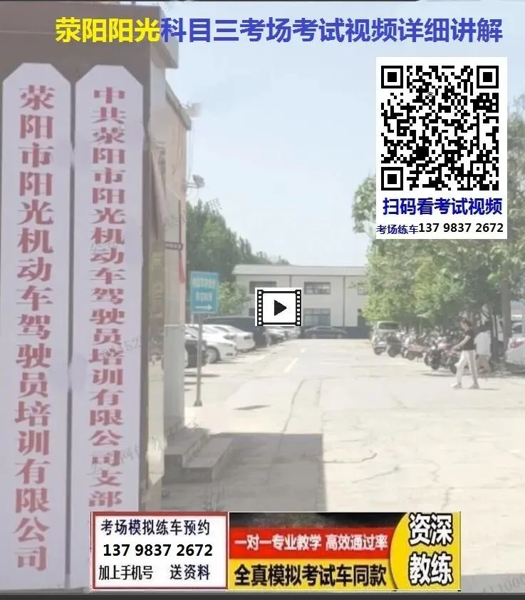 郑州荥阳阳光科目三考场考试视频讲解模拟练车新手陪练教学必过教程-第2张图片-四季读书网 郑州荥阳阳光科目三考场考试视频讲解模拟练车新手陪练教学必过教程-第2张图片-四季读书网