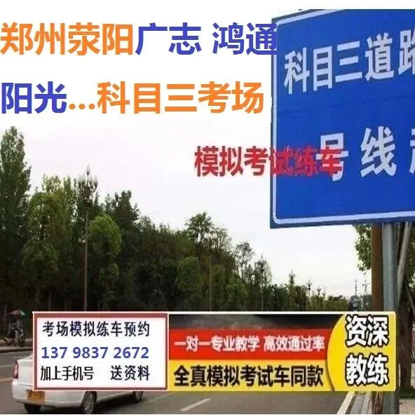 郑州荥阳阳光科目三考场考试视频讲解模拟练车新手陪练教学必过教程-第3张图片-四季读书网 郑州荥阳阳光科目三考场考试视频讲解模拟练车新手陪练教学必过教程-第3张图片-四季读书网