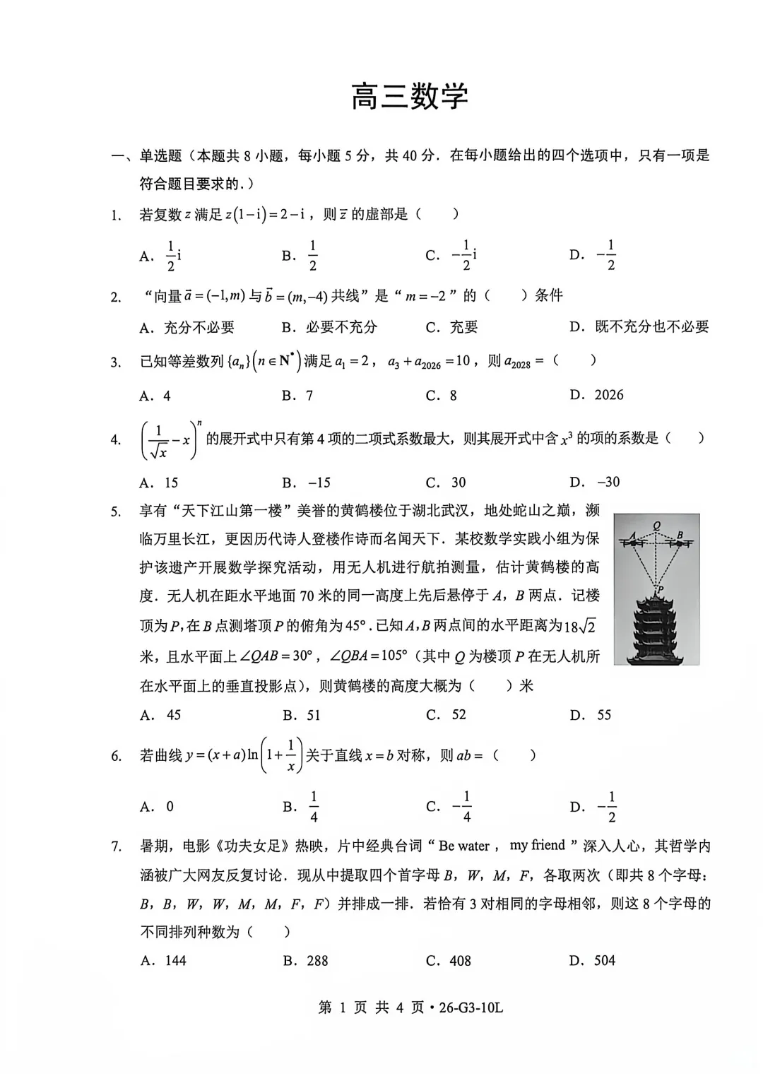 试卷上新!2027届湖北楚天协作体10月高三考试试卷及答案整理-第9张图片-四季读书网 试卷上新!2027届湖北楚天协作体10月高三考试试卷及答案整理-第9张图片-四季读书网