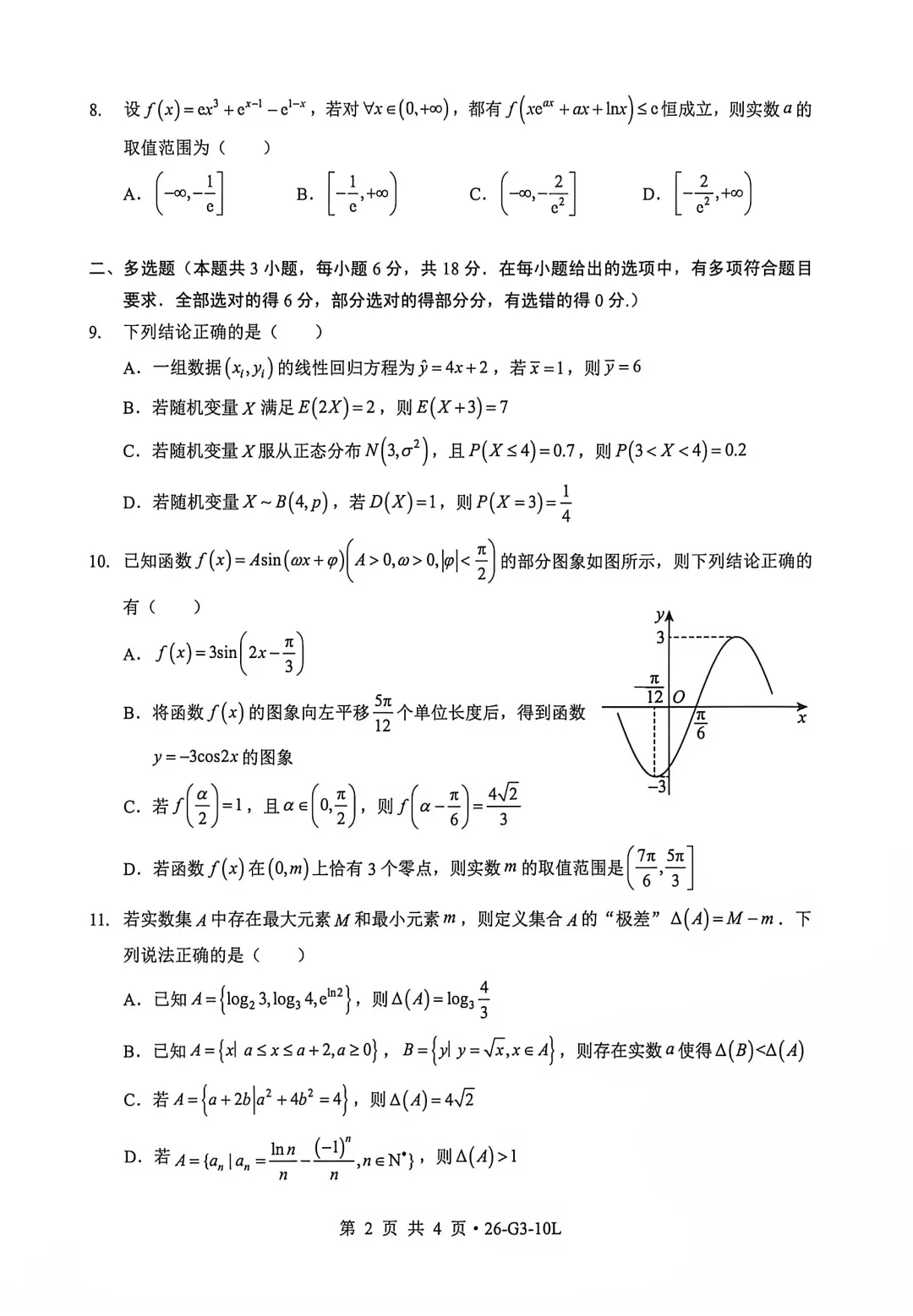 试卷上新!2027届湖北楚天协作体10月高三考试试卷及答案整理-第10张图片-四季读书网 试卷上新!2027届湖北楚天协作体10月高三考试试卷及答案整理-第10张图片-四季读书网