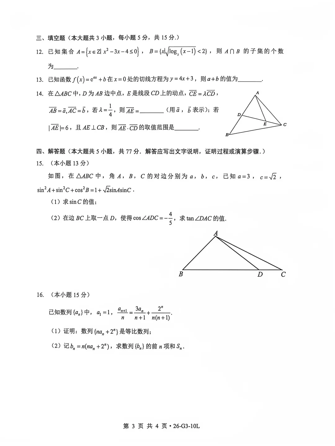 试卷上新!2027届湖北楚天协作体10月高三考试试卷及答案整理-第11张图片-四季读书网 试卷上新!2027届湖北楚天协作体10月高三考试试卷及答案整理-第11张图片-四季读书网