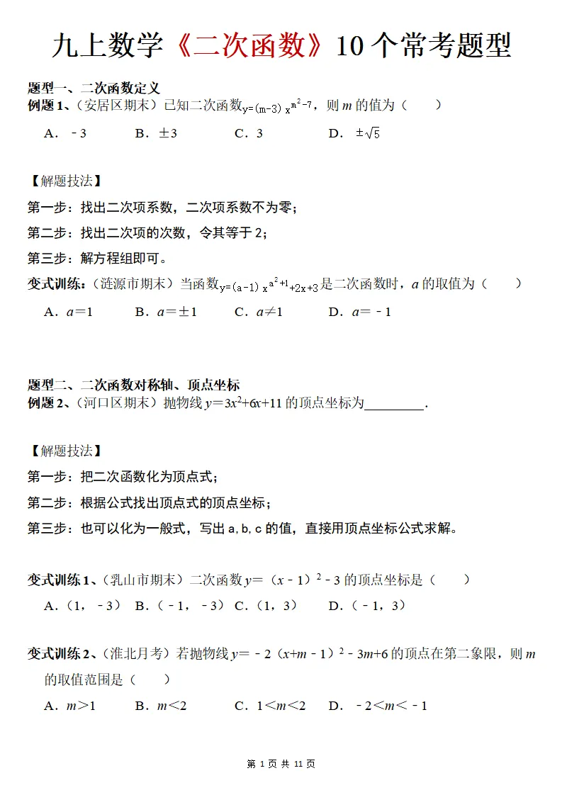初三数学上册:《二次函数》10个常考题型,真题例解+变式训练-第2张图片-四季读书网 初三数学上册:《二次函数》10个常考题型,真题例解+变式训练-第2张图片-四季读书网