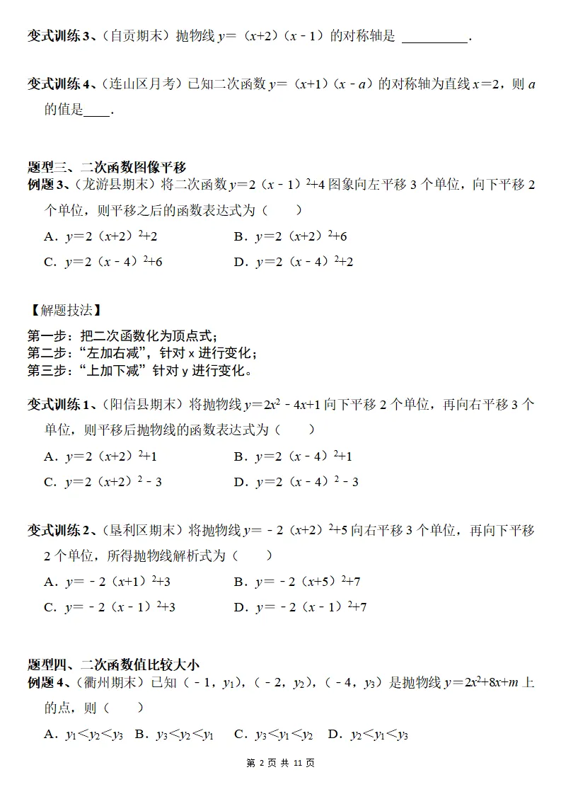 初三数学上册:《二次函数》10个常考题型,真题例解+变式训练-第3张图片-四季读书网 初三数学上册:《二次函数》10个常考题型,真题例解+变式训练-第3张图片-四季读书网