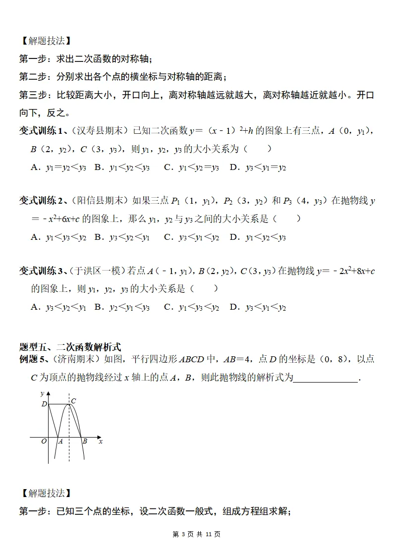 初三数学上册:《二次函数》10个常考题型,真题例解+变式训练-第4张图片-四季读书网 初三数学上册:《二次函数》10个常考题型,真题例解+变式训练-第4张图片-四季读书网