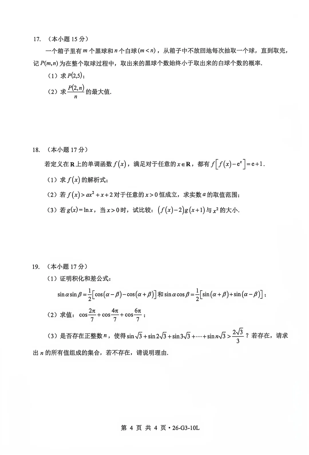 试卷上新!2027届湖北楚天协作体10月高三考试试卷及答案整理-第12张图片-四季读书网 试卷上新!2027届湖北楚天协作体10月高三考试试卷及答案整理-第12张图片-四季读书网